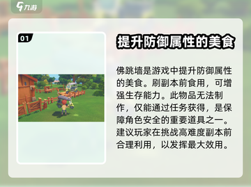 《波西亚时光》💥佛跳墙获取方法大揭秘！截图2