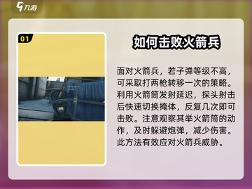 三角洲行动🔥火箭兵打法攻略，轻松制胜⚡截图2