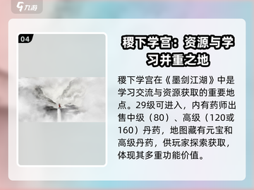 墨剑江湖🔥稷下学宫隐藏秘籍大曝光！🎉截图5