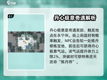 鬼谷八荒✨丹心极意气运获取攻略来啦！截图2