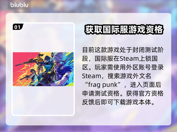 界外狂潮🔥国际服下载安装全攻略来啦！截图2