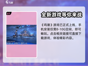 鸣潮💥只需2G内存！游戏容量超轻便✨截图2