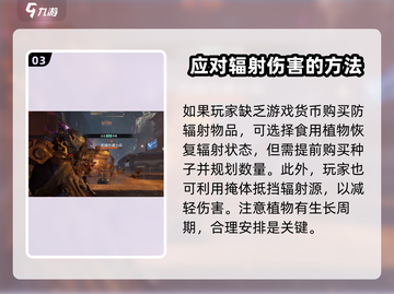 游戏名：破碎之地  
标题：🔥破碎之地辐射状态解除秘籍💡轻松告别困扰！截图4