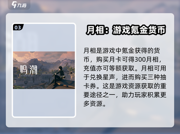 鸣潮⚡抽卡货币大起底，资源获取全攻略！截图4