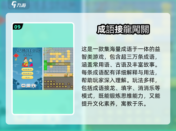🔥2025最全成语接龙🔥500个趣味合集💥玩转语文游戏🎮截图10