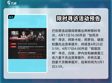 明日方舟⚡巴别塔活动内容揭秘！不容错过的游戏狂欢🔥截图4