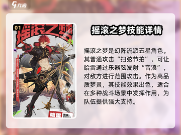 无尽梦回🔥摇滚之梦技能全面解析🎉截图2