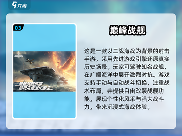 🔥2025必玩！经典中国军事游戏合集🎉截图4