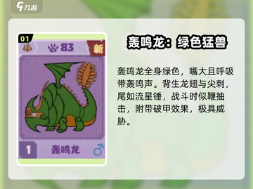驯龙高手旅程🔥轰鸣龙&菇惑龙培育攻略来啦！截图2