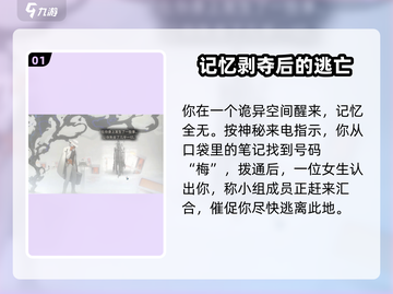 新月同行💥新手必看！剧情全解析🔥截图2