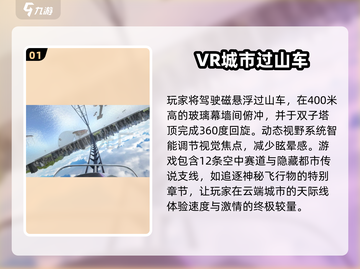 🔥2025必玩！高热度大型VR游戏合集🎮截图2