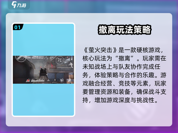 萤火突击🔥硬核游戏来袭，不容错过的战斗体验！截图2