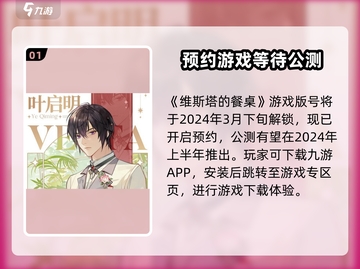 🔥《维斯塔的餐桌》上线时间大曝光！🎉游戏公测倒计时开始！截图2