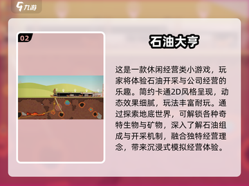 🔥2025免费石油游戏TOP榜💥🎮截图3