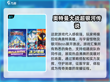 2025最受欢迎的奥特曼游戏🔥盘点✨截图2