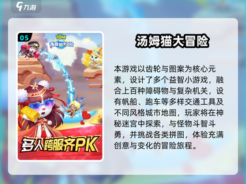 🔥2024最火汤姆猫游戏排行榜🎮趣味TOP推荐💥截图6