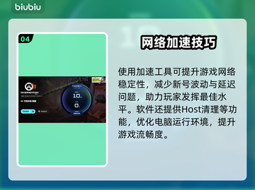 🎮守望先锋延迟高？网速不慢也能飞！🚀截图5