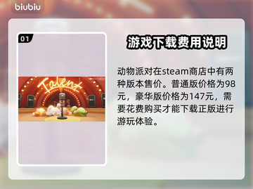动物派对🔥免费玩？游戏价格大揭秘🎉截图2