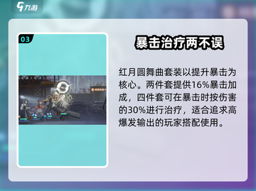 新月同行装载卡🔥超全玩法攻略来啦！截图4