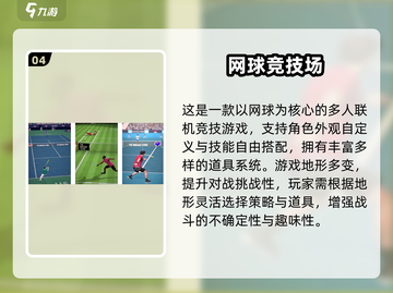 🎾2025超耐玩网球手游合集💥截图5
