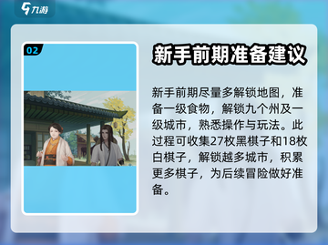 江湖悠悠🔥新手必看！极速上手攻略🎉截图3