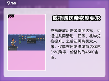 沙石镇时光💎送戒指攻略，快速俘获NPC芳心！截图3