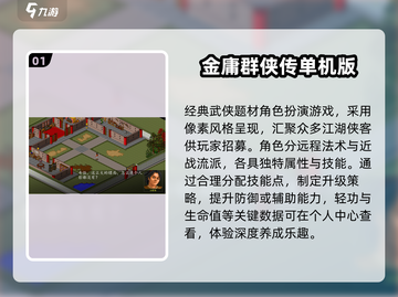 🔥2025最爽金庸单机手游💥截图2