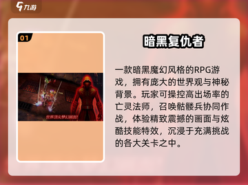 🔥2025热门死灵法师游戏大揭秘！🎮截图2