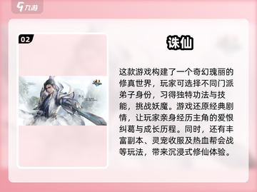 🔥2024必玩仙侠手游 rankings✨人气最高的修真游戏下载截图3