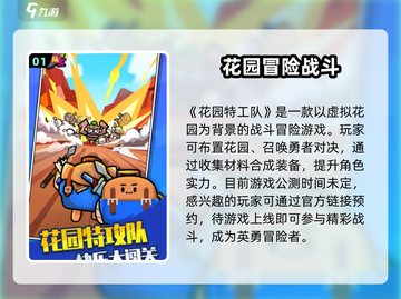 花园特工队⚡公测时间曝光，快来抢先知道！🔥截图2