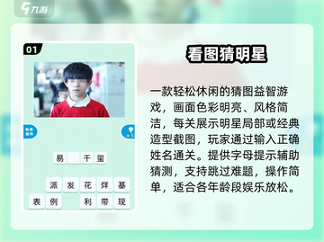 🔥2025最火猜明星游戏来了！🎮截图2
