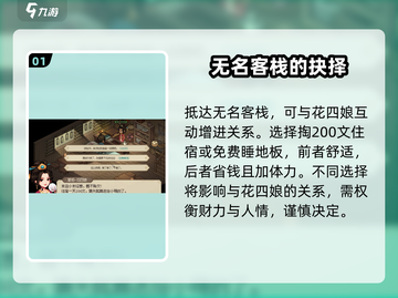 大侠立志传🔥花四娘入队攻略✨必看！截图2