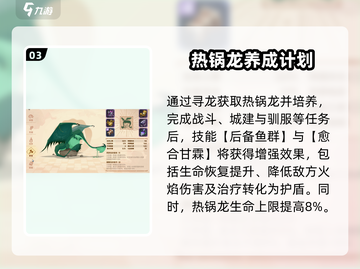 《驯龙高手》热锅龙🔥技能曝光：超神效果等你来战！截图4