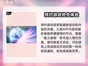 王者荣耀星之破晓测试资格申请方法🌟🔥截图2