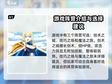 百万亚瑟王🔥阵营选择攻略，必看！截图2