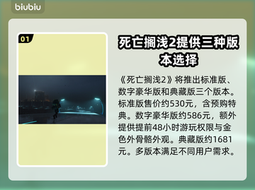 死亡搁浅2🔥多平台发售！价格大曝光💰快来抢购！截图2