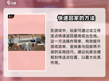 星球重启游戏技巧🌟：快速回家和庄园的秘诀！🎮截图2