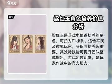 这城有良田：梁红玉🔥超强技能属性分享，值得培养！截图2