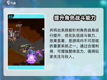 仙剑奇侠传新的开始❗共鸣台位置大曝光📍截图4