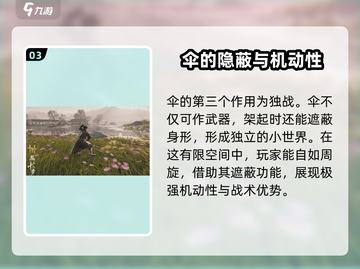 燕云十六声🔥新武器伞超全介绍来啦！新手必看👇截图4