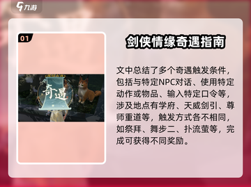 诛仙2手游奇遇任务大全💥带你飞天遁地🔥截图2