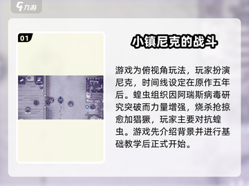 阿瑞斯病毒2🔥新手必看！玩转游戏全攻略🎉截图2