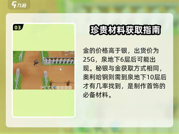牧场物语重聚矿石镇💎矿石大全图鉴来了！截图4
