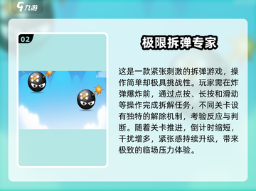 🔥2025最火拆弹手游合集💥玩转心跳极限！🎮截图3