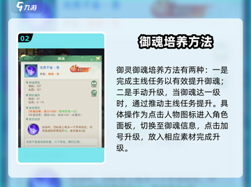仙剑奇侠传：巫后御魂升级秘籍🔥超详细玩法攻略！截图3