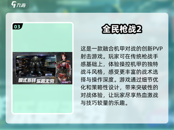 🔥2025必玩打枪手游排行🚀街机经典全收录！截图4