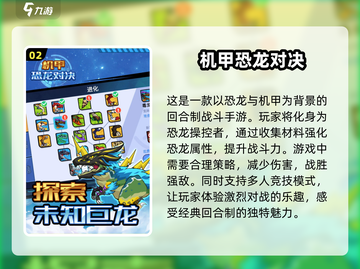 🔥2025必玩恐龙对打游戏推荐🦖截图3