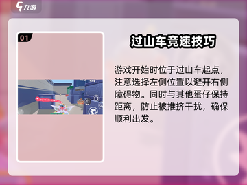 🎮蛋仔派对疯狂过山车攻略！速通秘籍大公开🔥截图2
