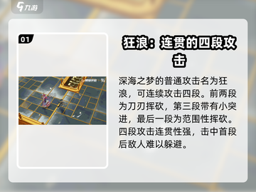无尽梦回🔥深海之梦技能超详细解析🎮截图2