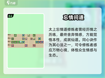 《了不起的修仙模拟器》同心诀🔥超神攻略！✨截图3